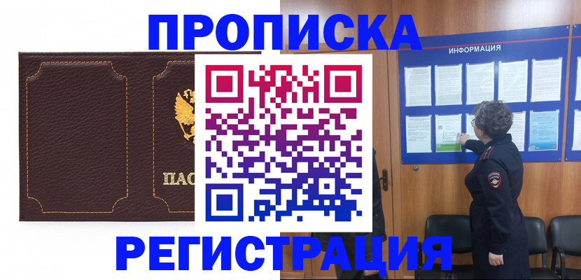 прописка в Верещагино